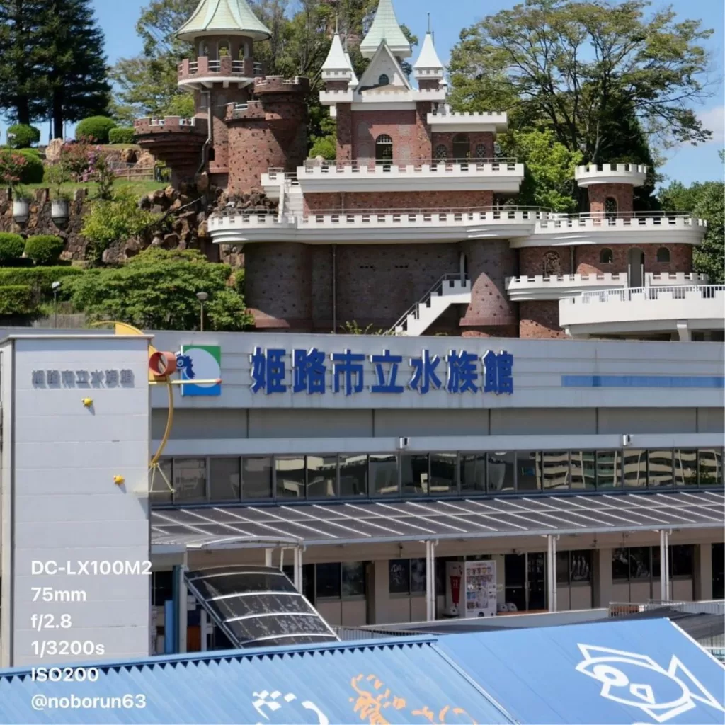 Himeji City Aquarium