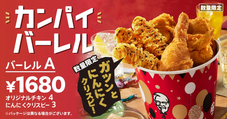 KFC Japan’s New Garlic-Flavored Fried Chicken Made to Pair With Beer